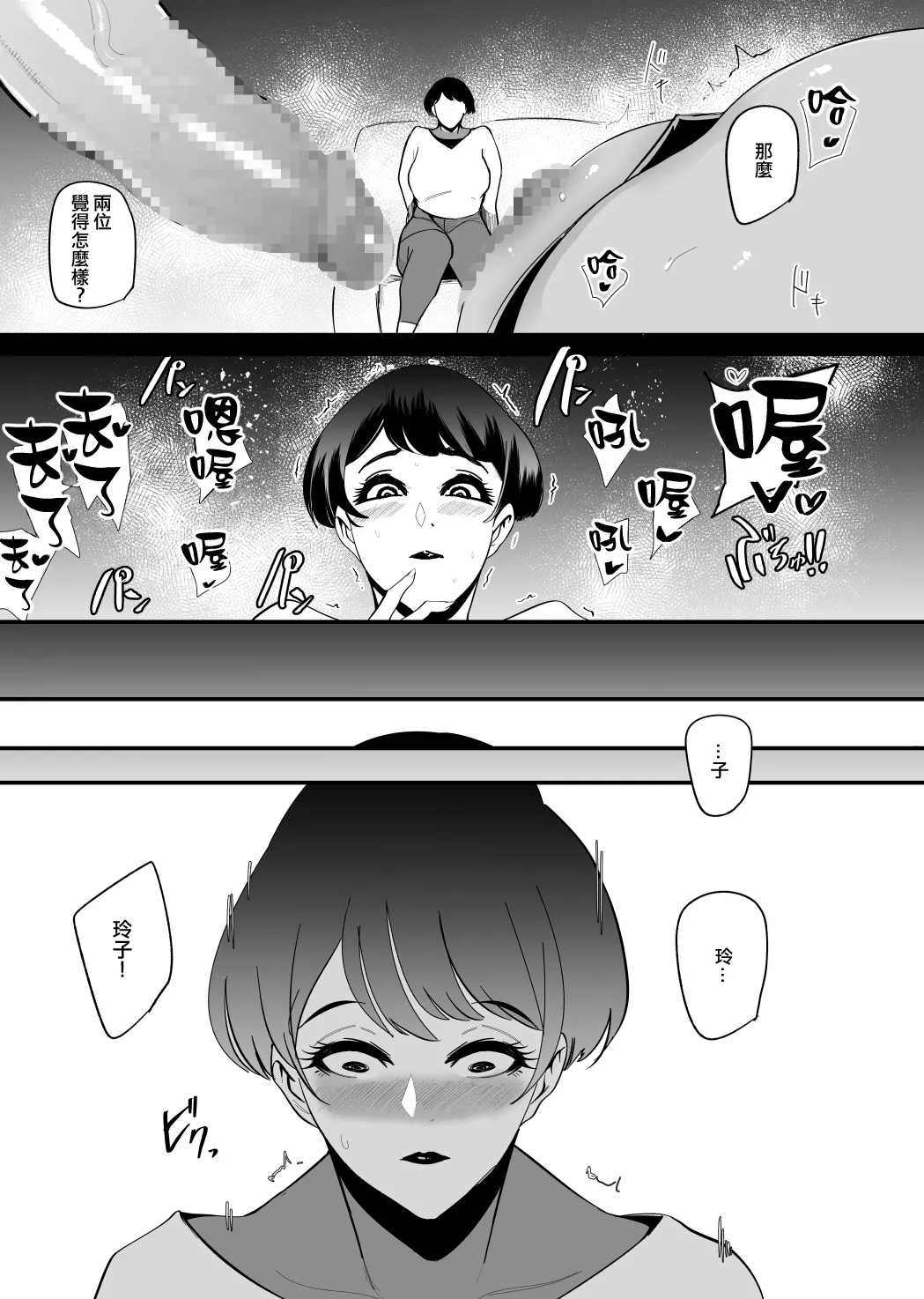 [Sound MILK (Otochichi)]Fella Mask Fujin[Chinese] [ANDX個人漢化] Page 51