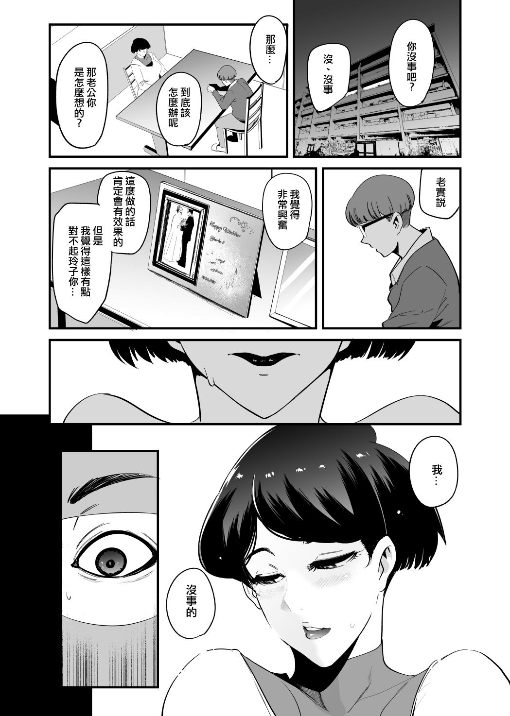 [Sound MILK (Otochichi)]Fella Mask Fujin[Chinese] [ANDX個人漢化] Page 52