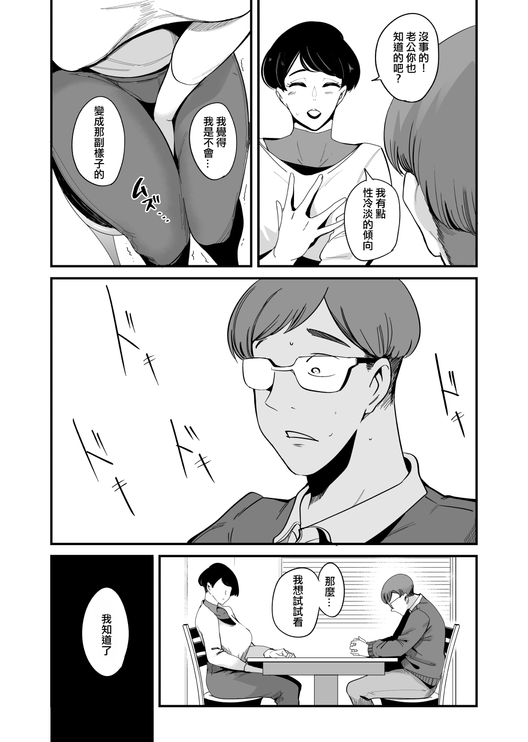 [Sound MILK (Otochichi)]Fella Mask Fujin[Chinese] [ANDX個人漢化] Page 53
