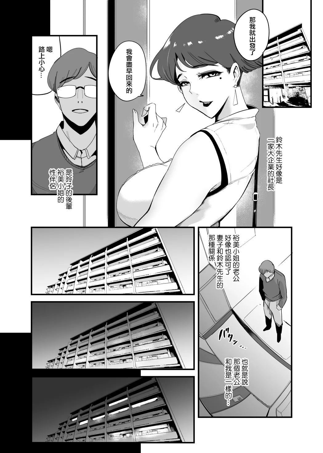 [Sound MILK (Otochichi)]Fella Mask Fujin[Chinese] [ANDX個人漢化] Page 54