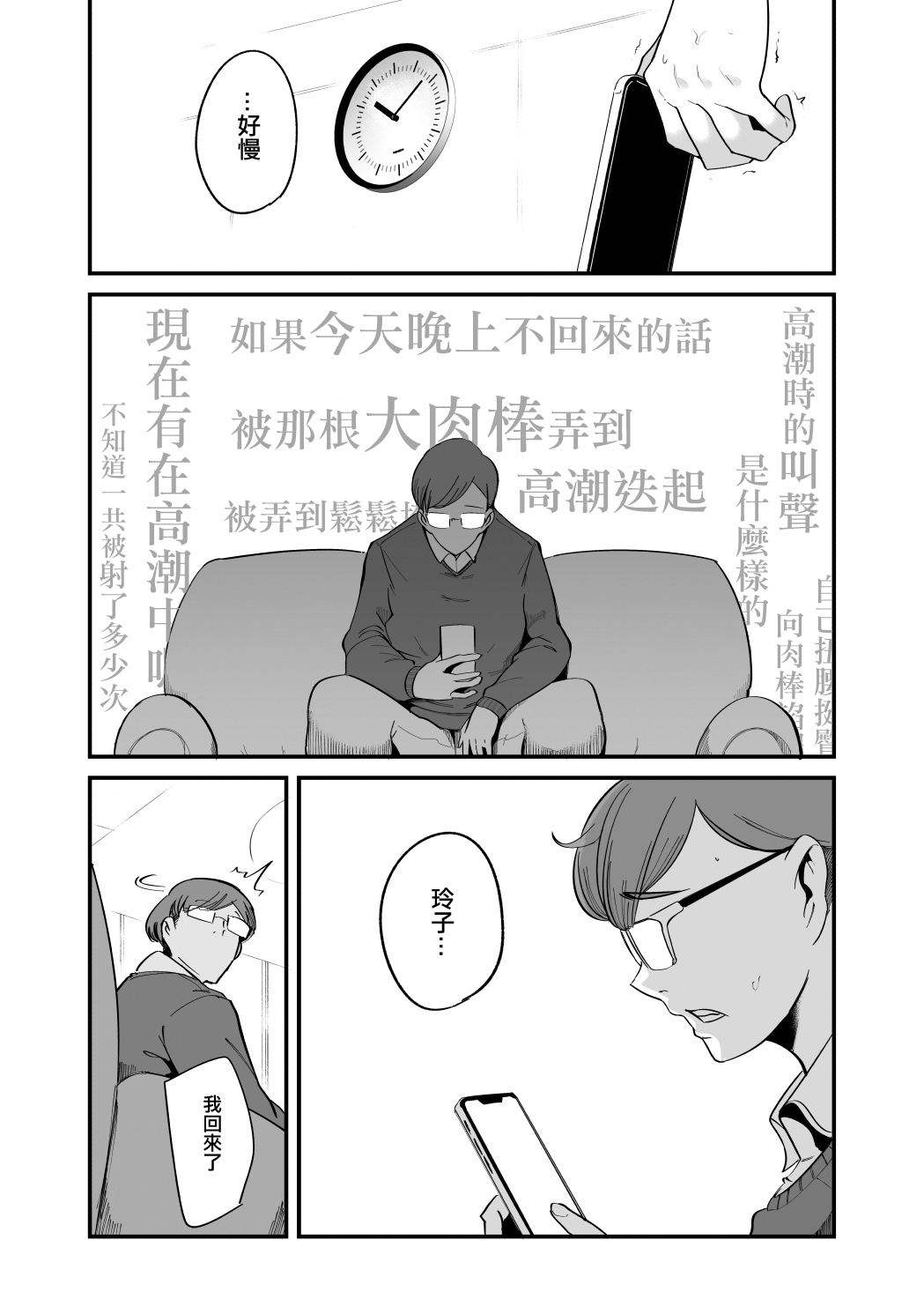 [Sound MILK (Otochichi)]Fella Mask Fujin[Chinese] [ANDX個人漢化] Page 55