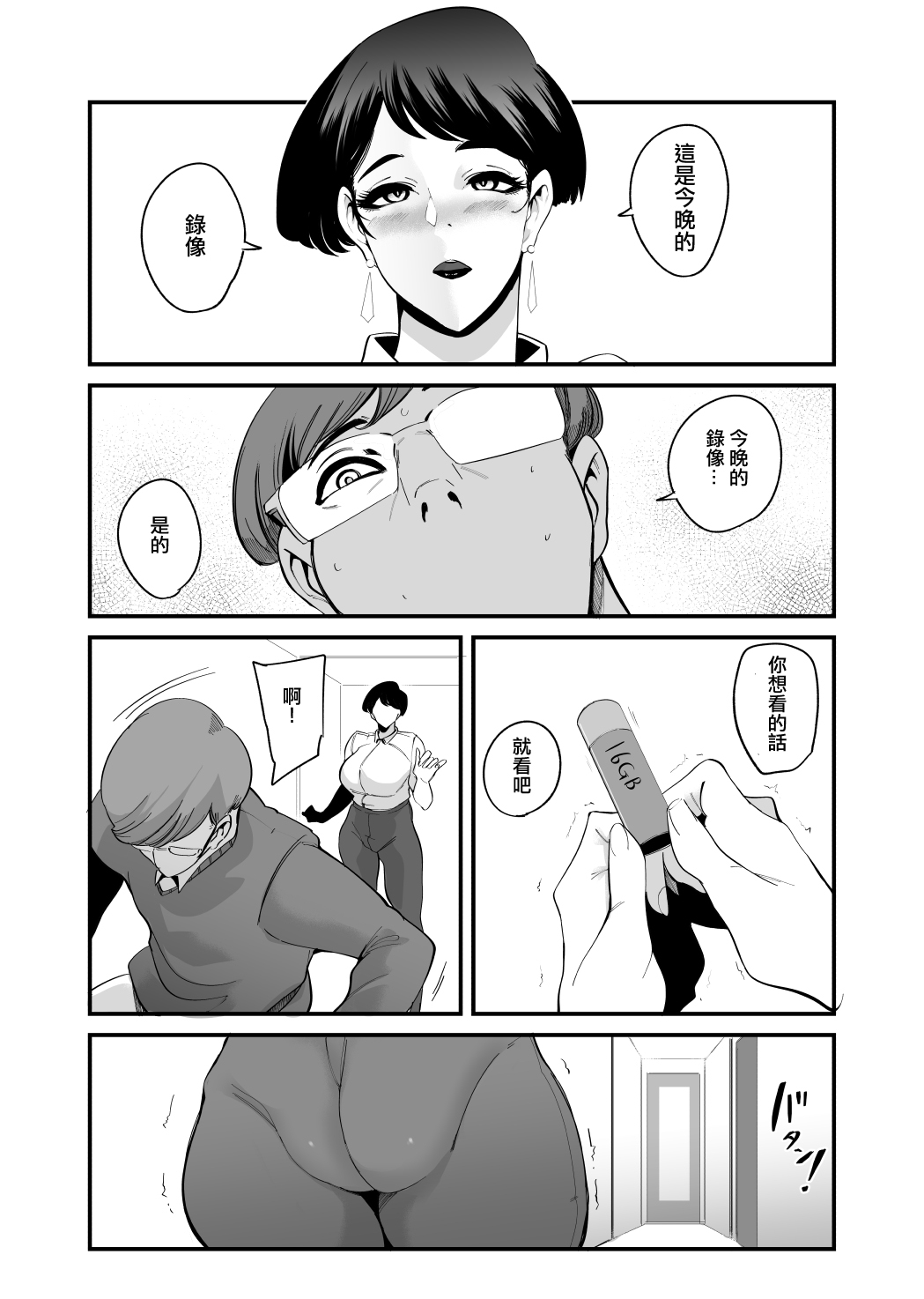 [Sound MILK (Otochichi)]Fella Mask Fujin[Chinese] [ANDX個人漢化] Page 57
