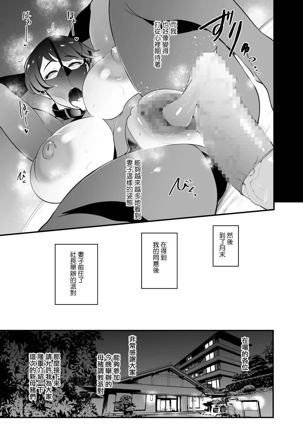 [Sound MILK (Otochichi)]Fella Mask Fujin[Chinese] [ANDX個人漢化] Page 73