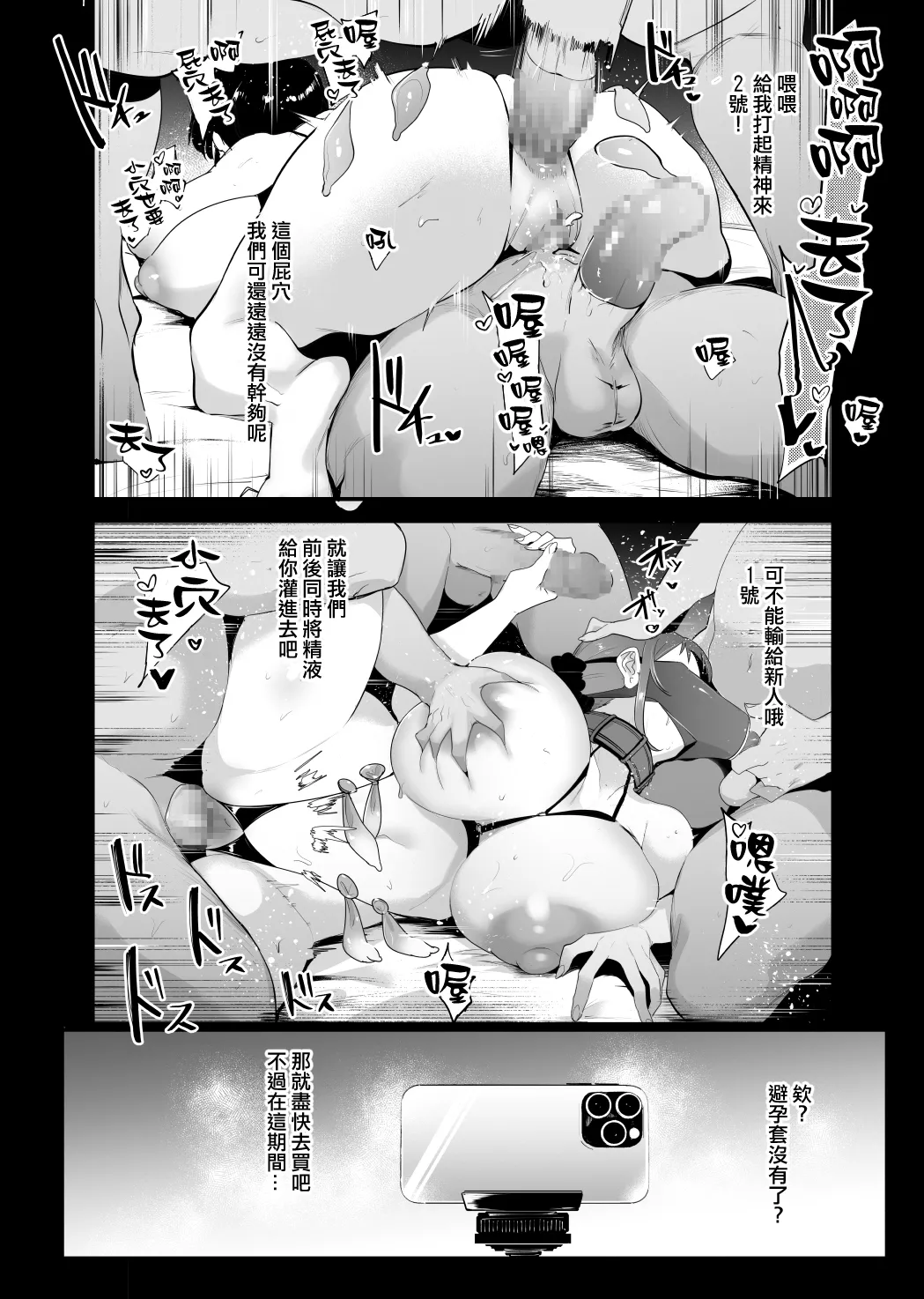 [Sound MILK (Otochichi)]Fella Mask Fujin[Chinese] [ANDX個人漢化] Page 78