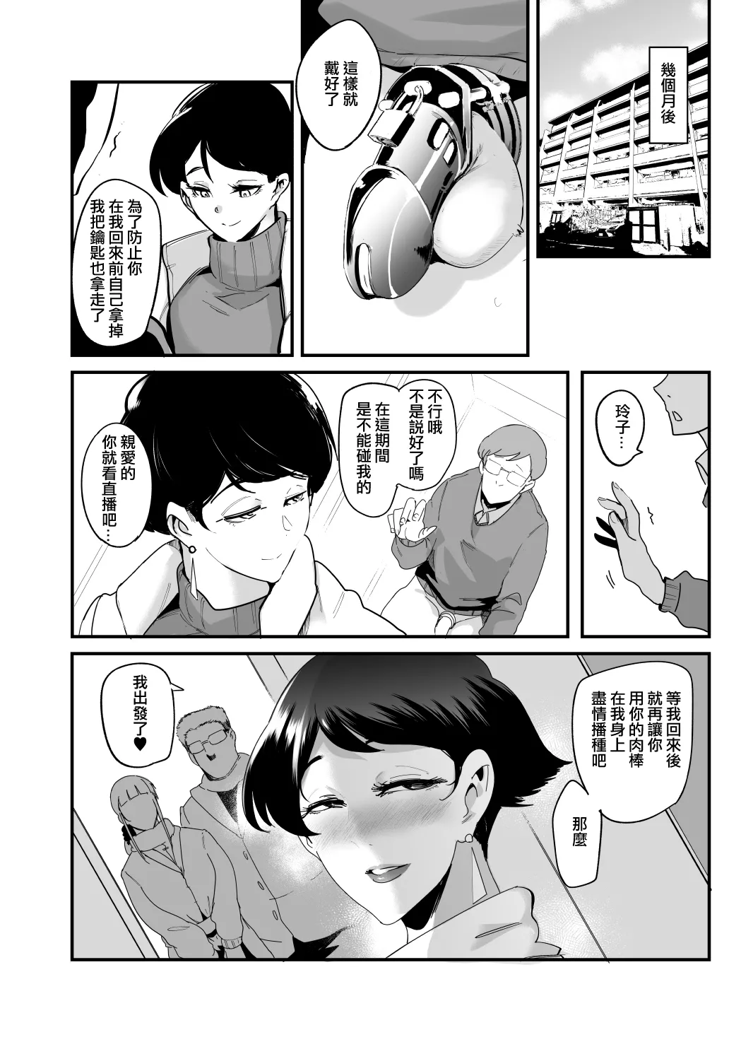 [Sound MILK (Otochichi)]Fella Mask Fujin[Chinese] [ANDX個人漢化] Page 82