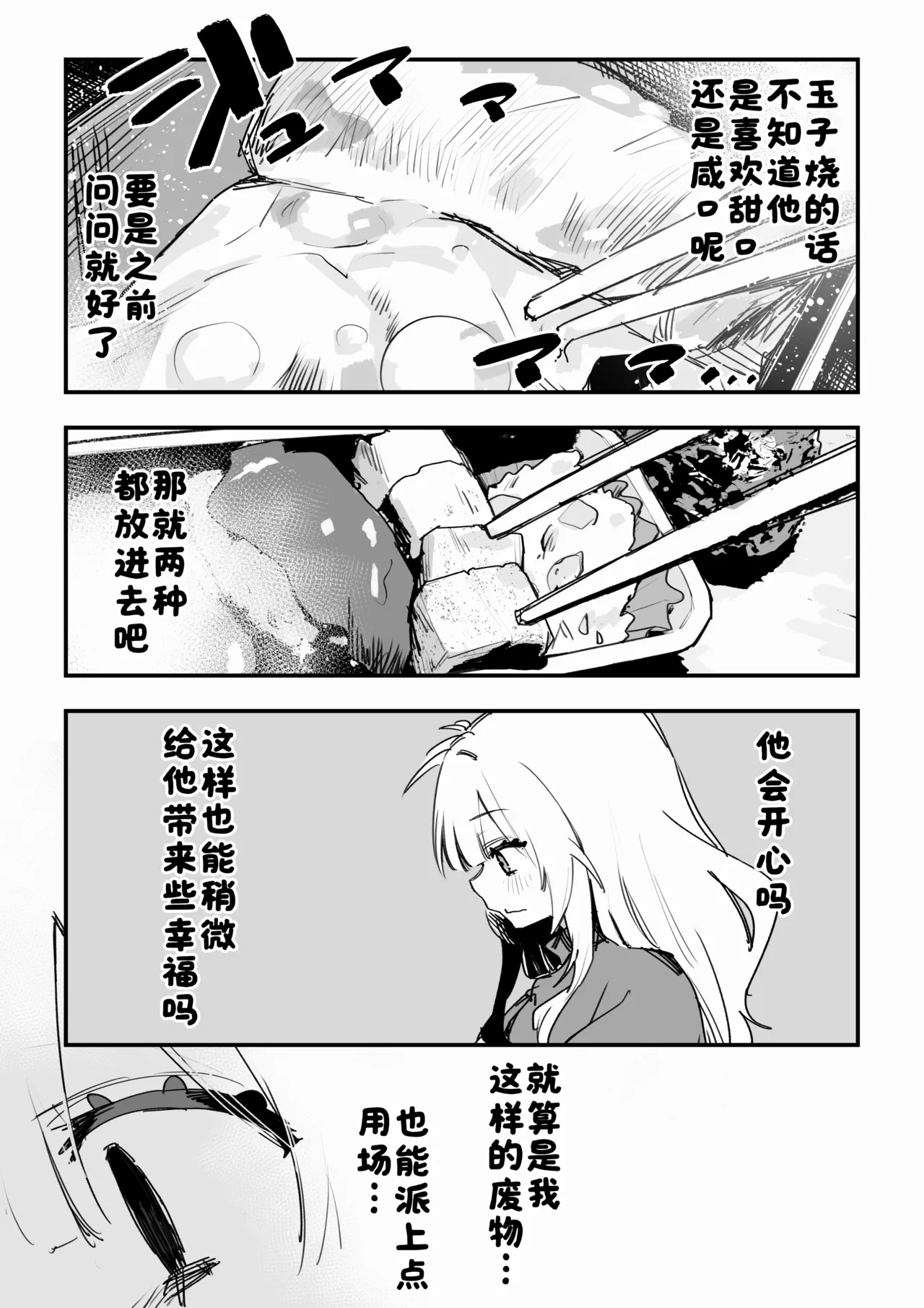 [Kuga Tsuniya]Itsuka Fukushuu Suru Sono Tame ni[Chinese] [酸菜魚ゅ°] Page 113
