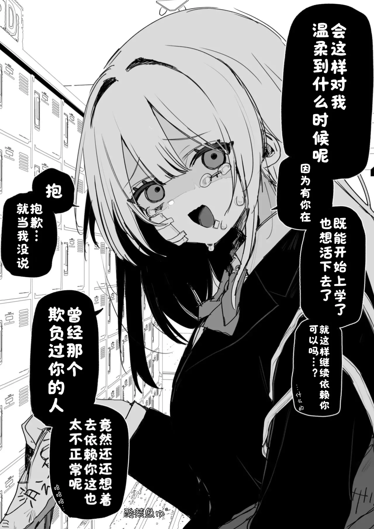 [Kuga Tsuniya]Itsuka Fukushuu Suru Sono Tame ni[Chinese] [酸菜魚ゅ°] Page 3