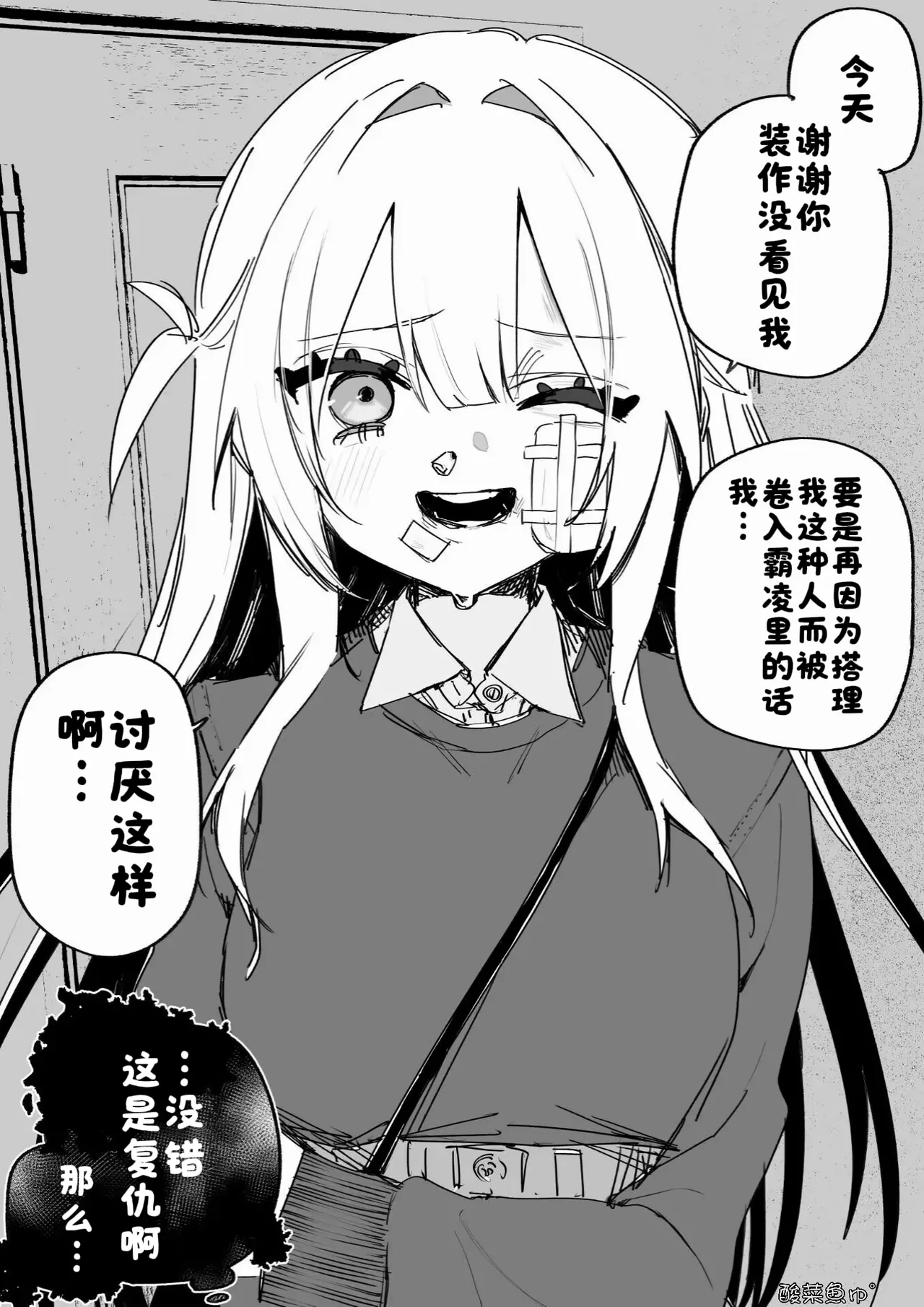 [Kuga Tsuniya]Itsuka Fukushuu Suru Sono Tame ni[Chinese] [酸菜魚ゅ°] Page 45