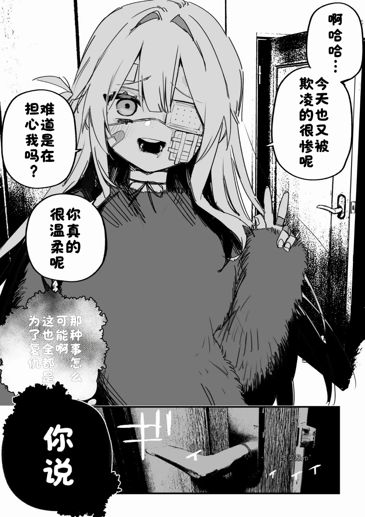 [Kuga Tsuniya]Itsuka Fukushuu Suru Sono Tame ni[Chinese] [酸菜魚ゅ°] Page 53