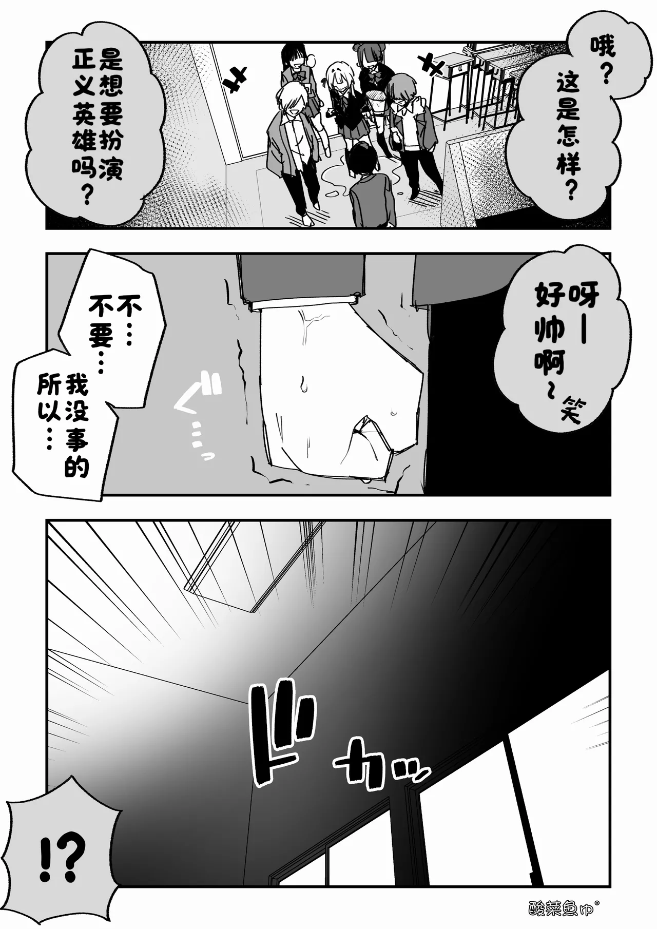 [Kuga Tsuniya]Itsuka Fukushuu Suru Sono Tame ni[Chinese] [酸菜魚ゅ°] Page 69