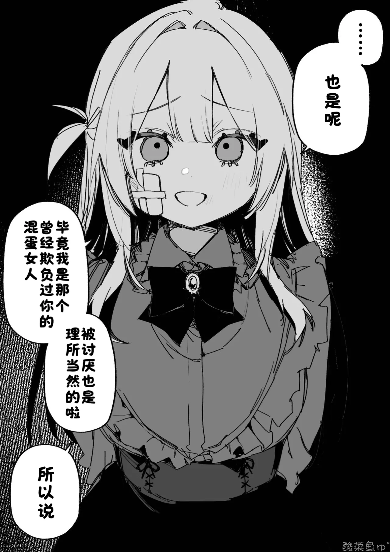 [Kuga Tsuniya]Itsuka Fukushuu Suru Sono Tame ni[Chinese] [酸菜魚ゅ°] Page 73