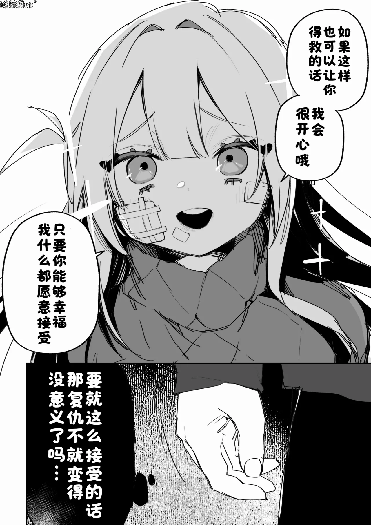 [Kuga Tsuniya]Itsuka Fukushuu Suru Sono Tame ni[Chinese] [酸菜魚ゅ°] Page 79