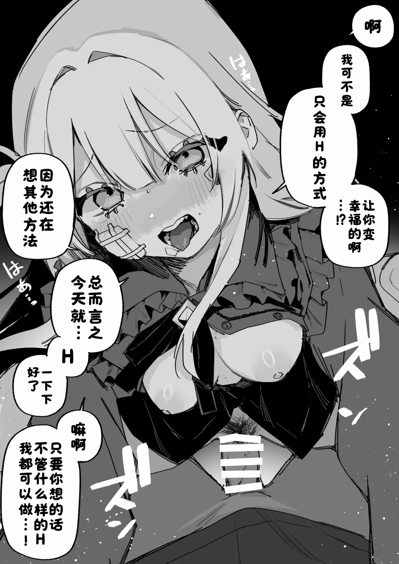 [Kuga Tsuniya]Itsuka Fukushuu Suru Sono Tame ni[Chinese] [酸菜魚ゅ°] Page 92