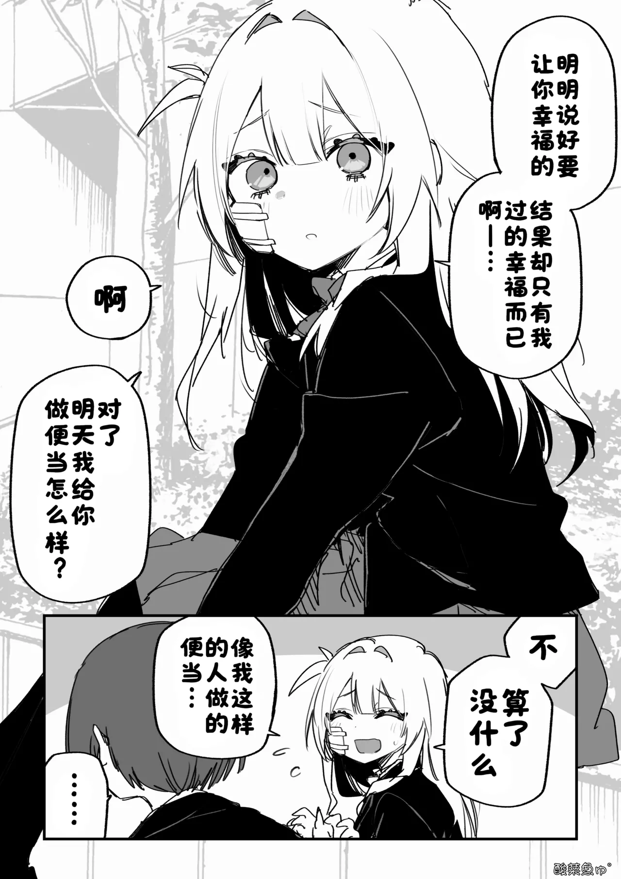 [Kuga Tsuniya]Itsuka Fukushuu Suru Sono Tame ni[Chinese] [酸菜魚ゅ°] Page 96