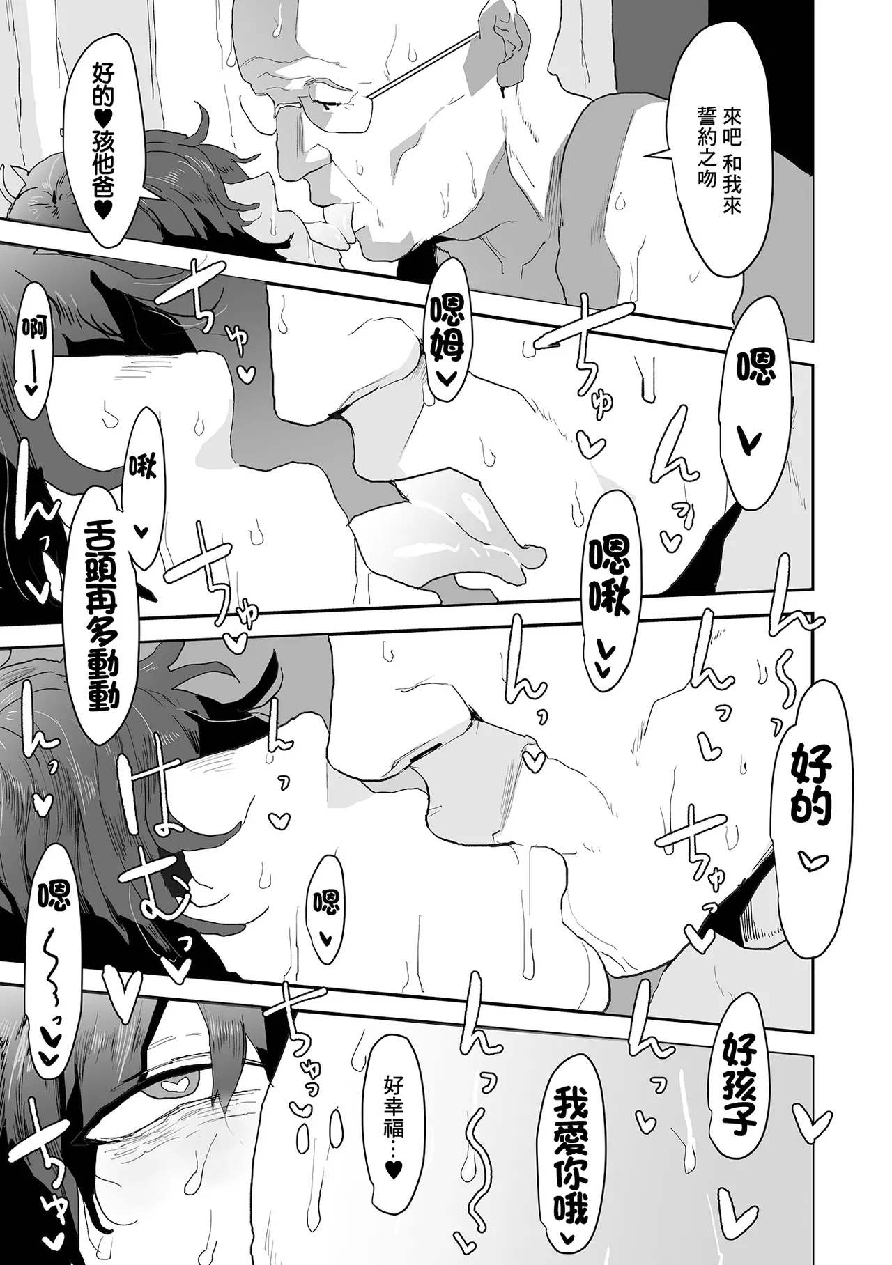 [ピポ]陰キャの母乳がとまらない！ Page 19