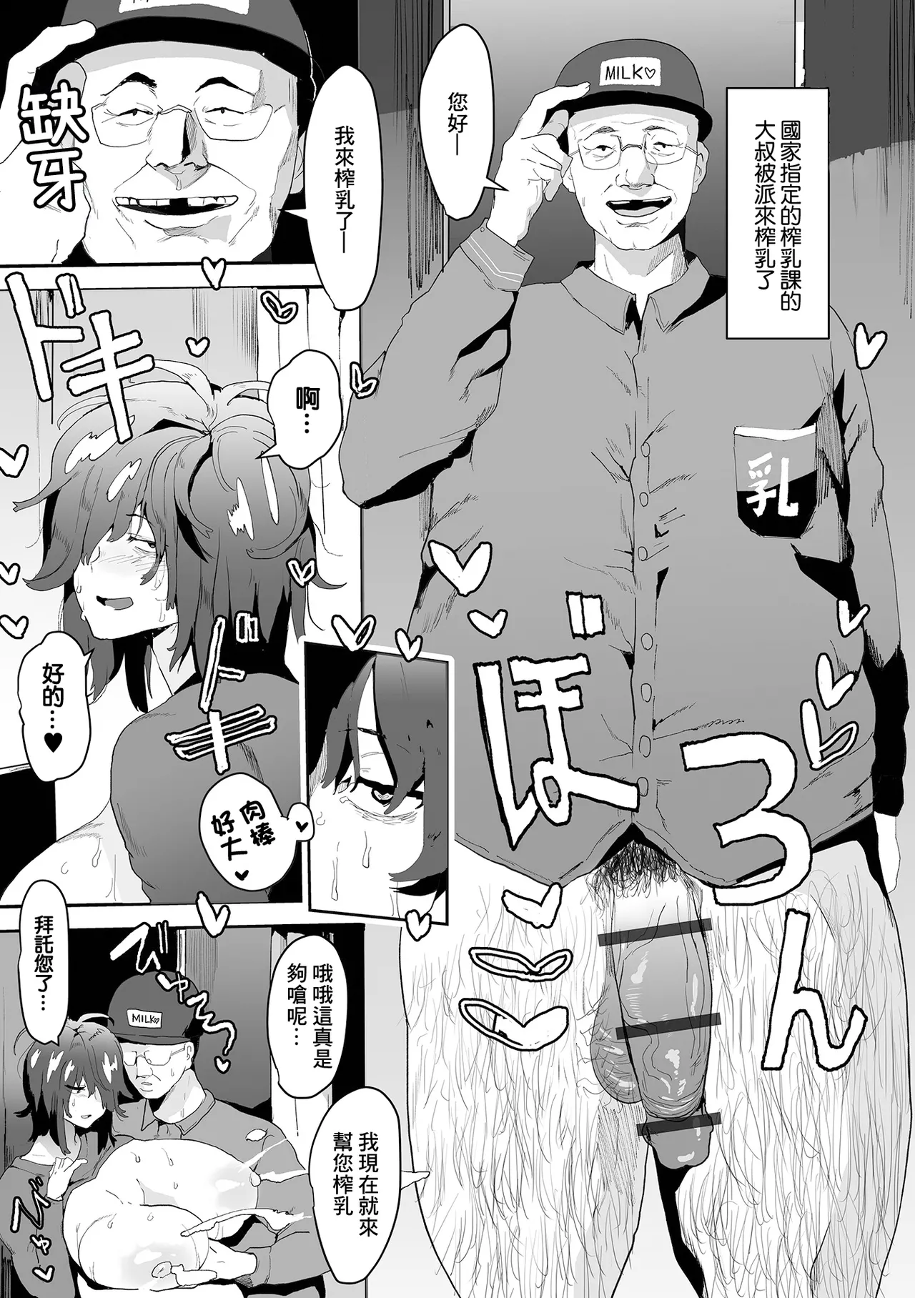 [ピポ]陰キャの母乳がとまらない！ Page 3