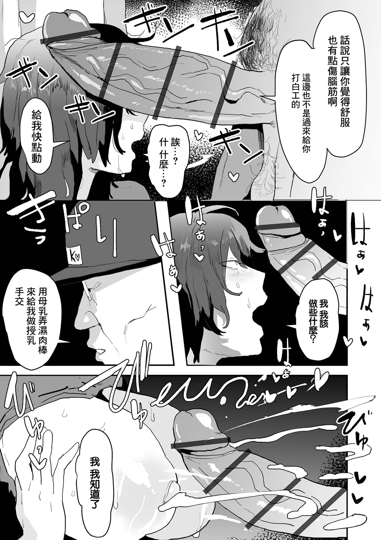 [ピポ]陰キャの母乳がとまらない！ Page 7