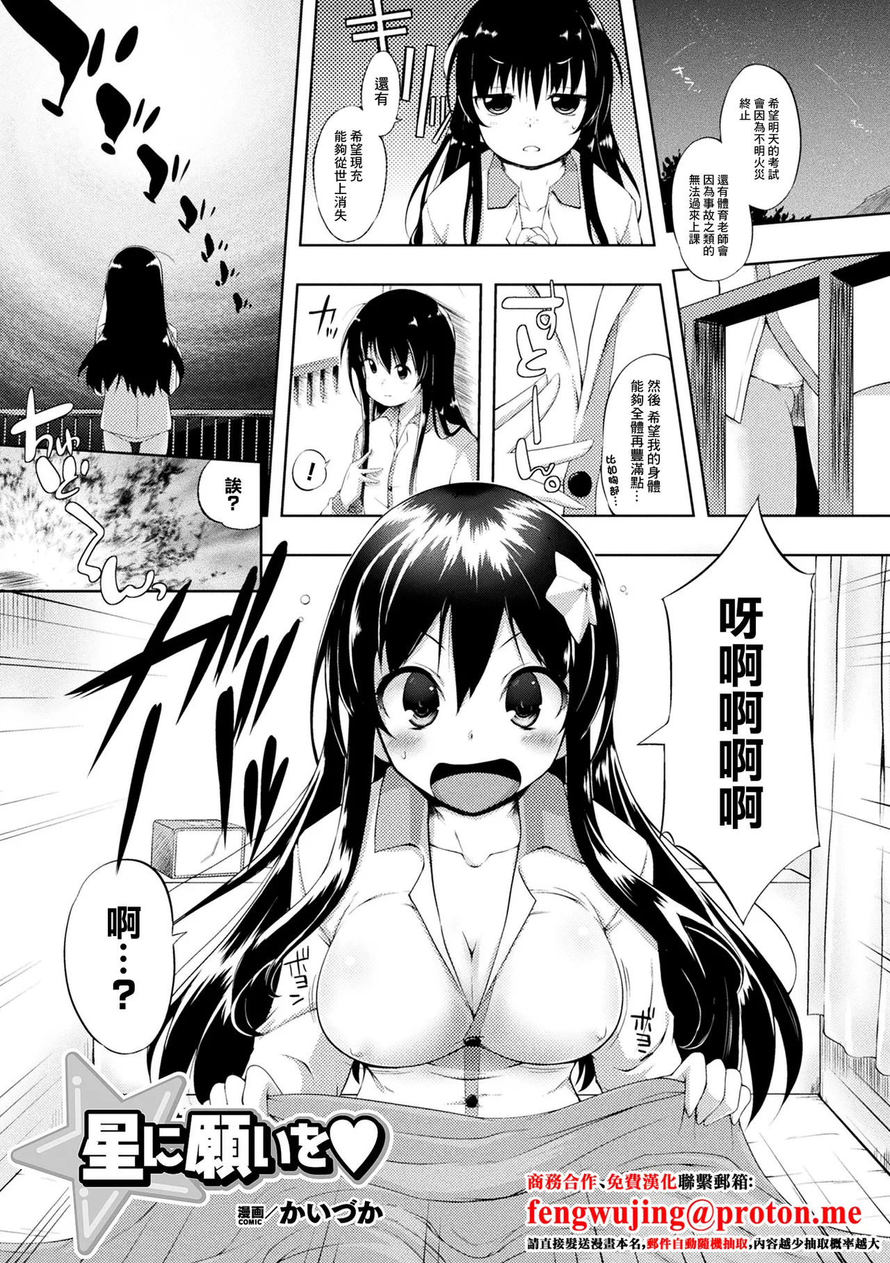 [Kaiduka]Hoshi ni Negai o(COMIC Unreal 2012-06 Vol. 37) [Chinese] [Digital] Page 1