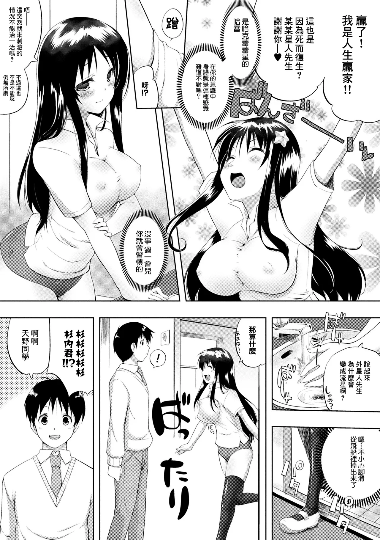 [Kaiduka]Hoshi ni Negai o(COMIC Unreal 2012-06 Vol. 37) [Chinese] [Digital] Page 5