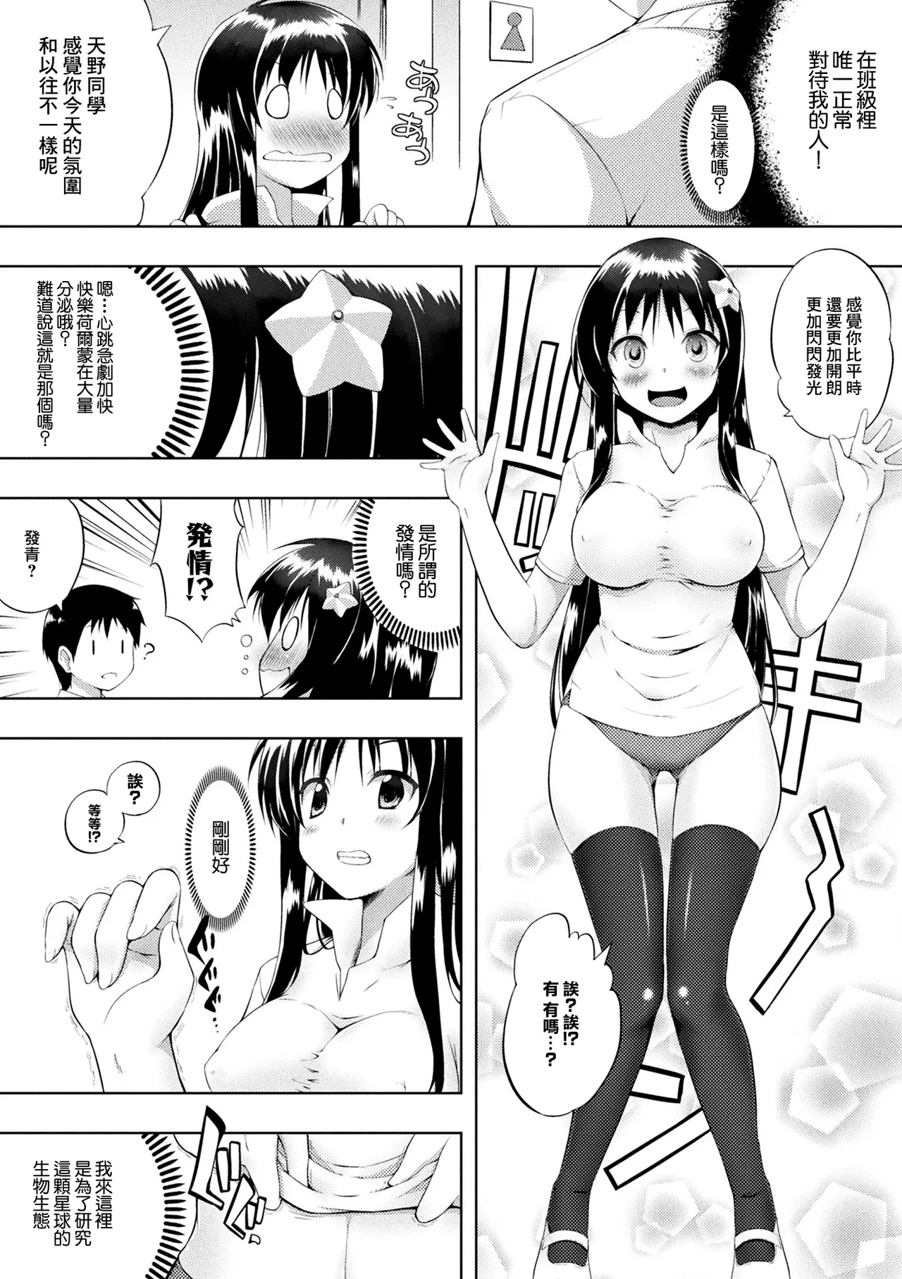 [Kaiduka]Hoshi ni Negai o(COMIC Unreal 2012-06 Vol. 37) [Chinese] [Digital] Page 6