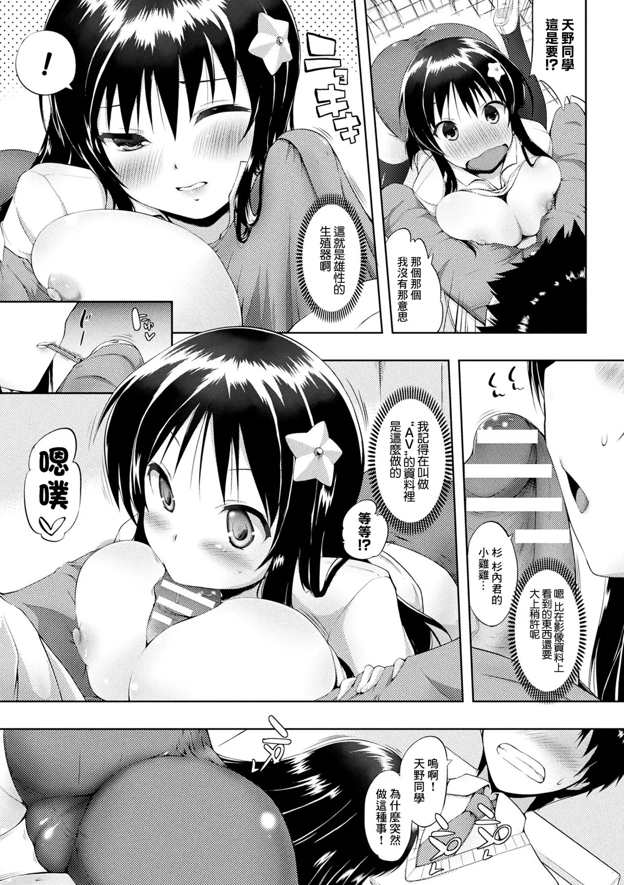 [Kaiduka]Hoshi ni Negai o(COMIC Unreal 2012-06 Vol. 37) [Chinese] [Digital] Page 9