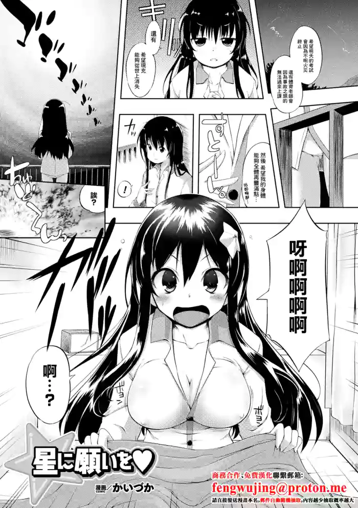 [Kaiduka]Hoshi ni Negai o(COMIC Unreal 2012-06 Vol. 37) [Chinese] [Digital]