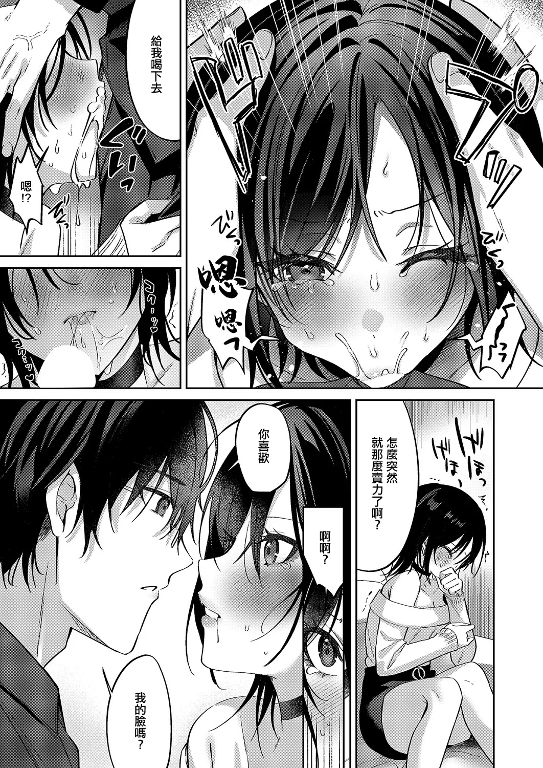 [Sakofu]Oshi ja Nai noni!(COMIC ExE 68) [Chinese] [Digital] Page 11