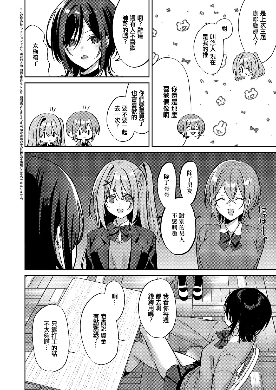 [Sakofu]Oshi ja Nai noni!(COMIC ExE 68) [Chinese] [Digital] Page 2