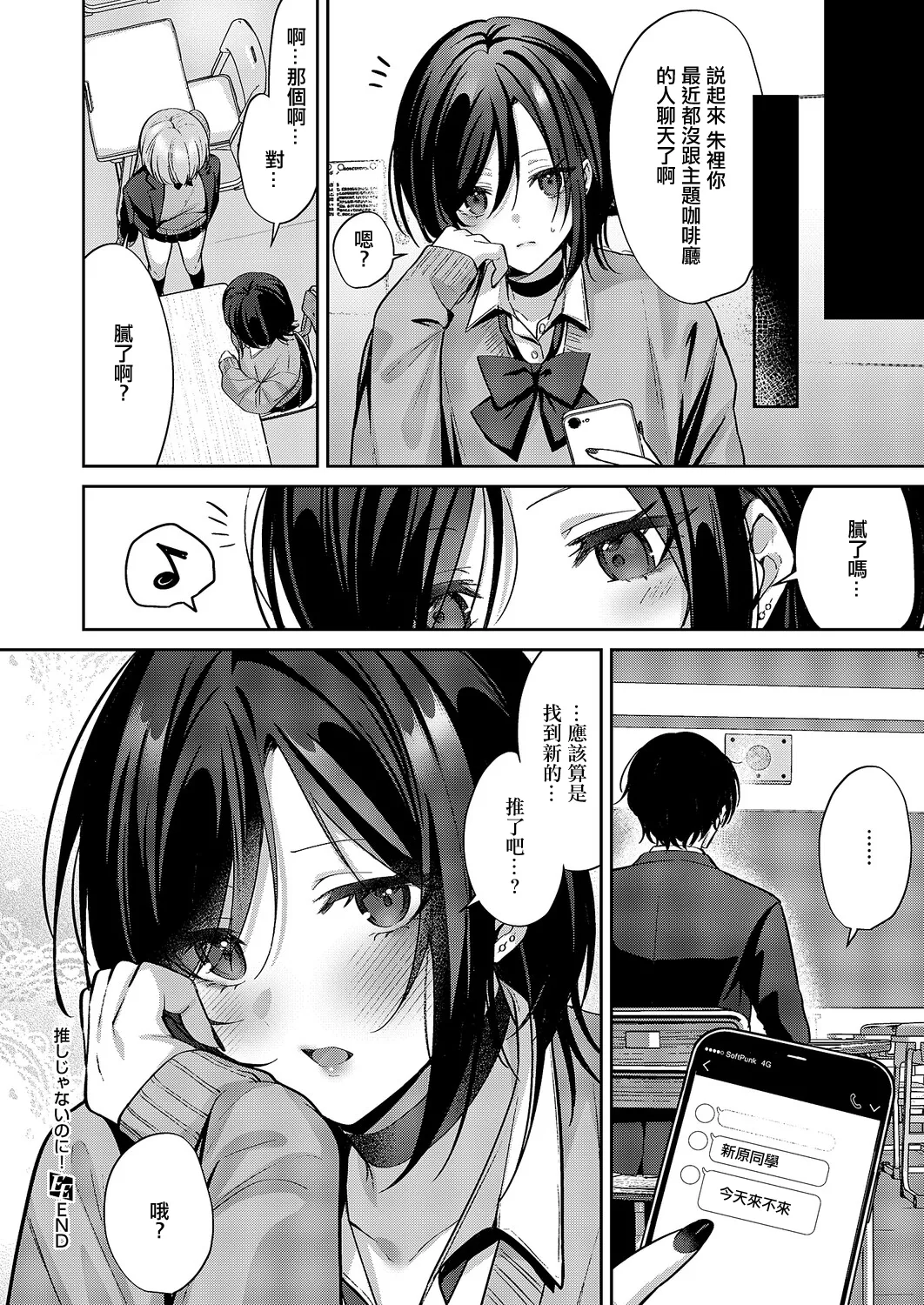 [Sakofu]Oshi ja Nai noni!(COMIC ExE 68) [Chinese] [Digital] Page 30