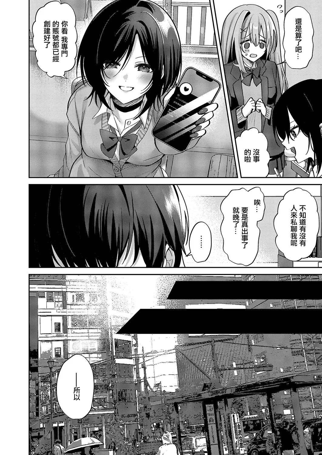 [Sakofu]Oshi ja Nai noni!(COMIC ExE 68) [Chinese] [Digital] Page 4
