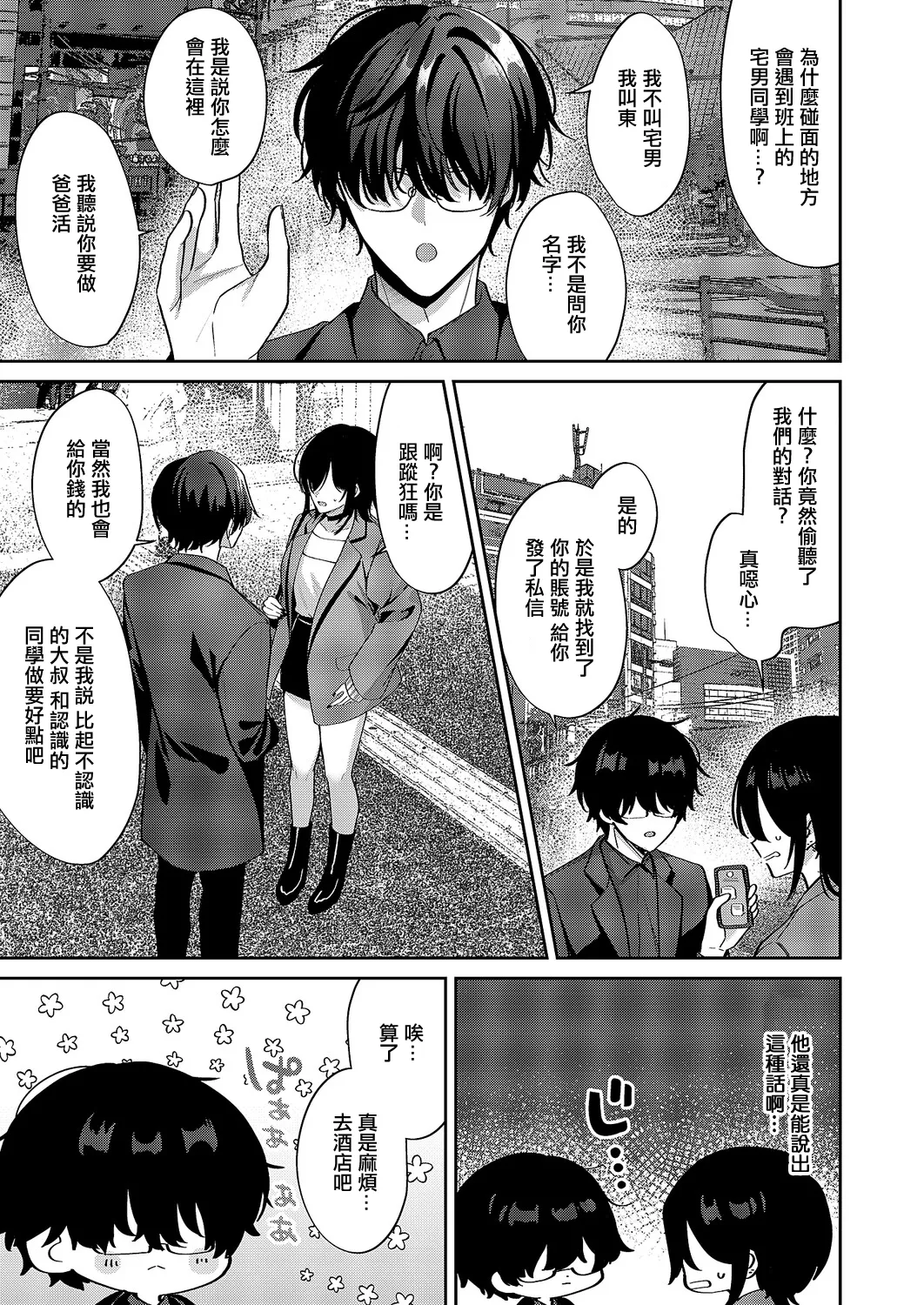 [Sakofu]Oshi ja Nai noni!(COMIC ExE 68) [Chinese] [Digital] Page 5