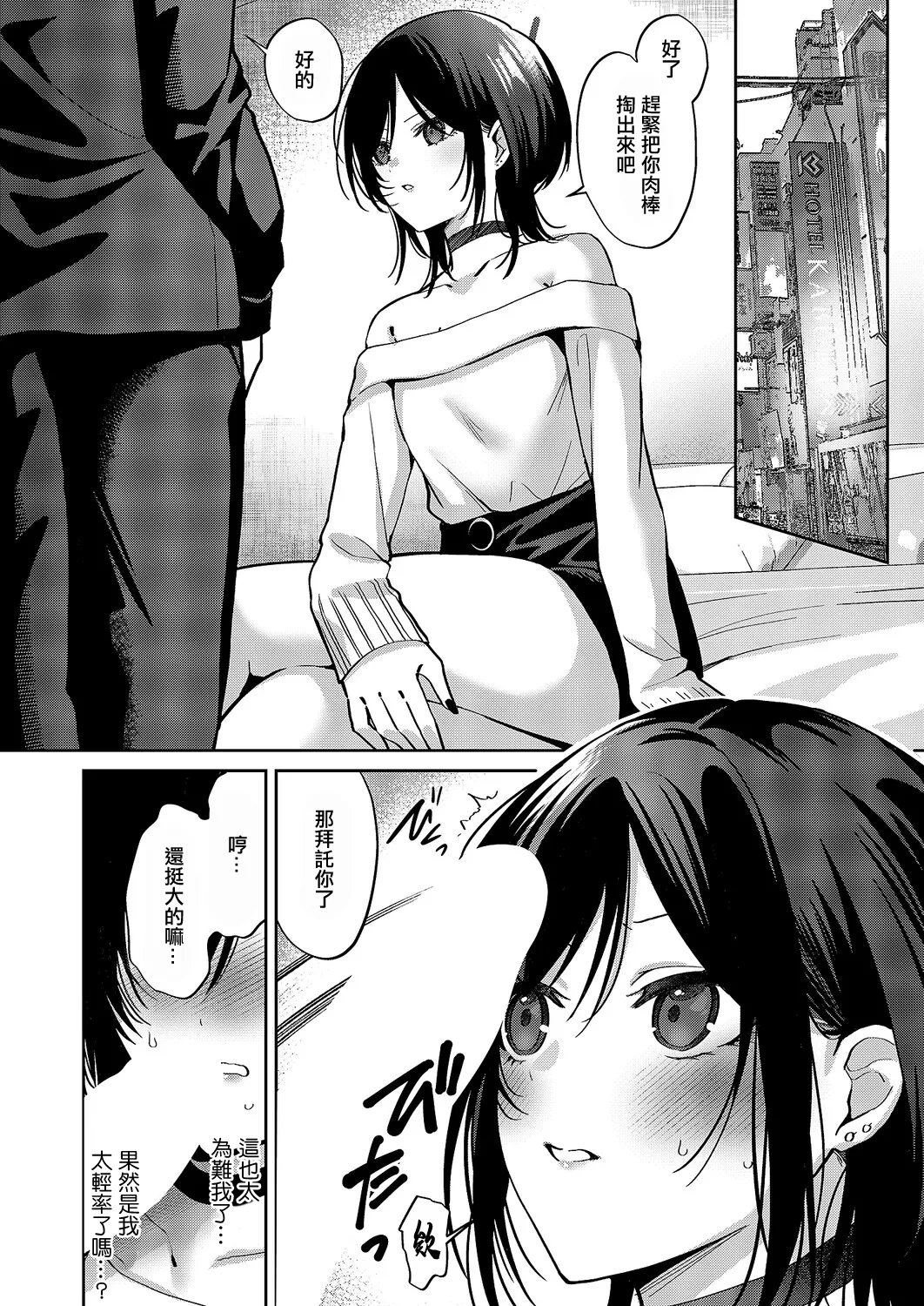 [Sakofu]Oshi ja Nai noni!(COMIC ExE 68) [Chinese] [Digital] Page 6