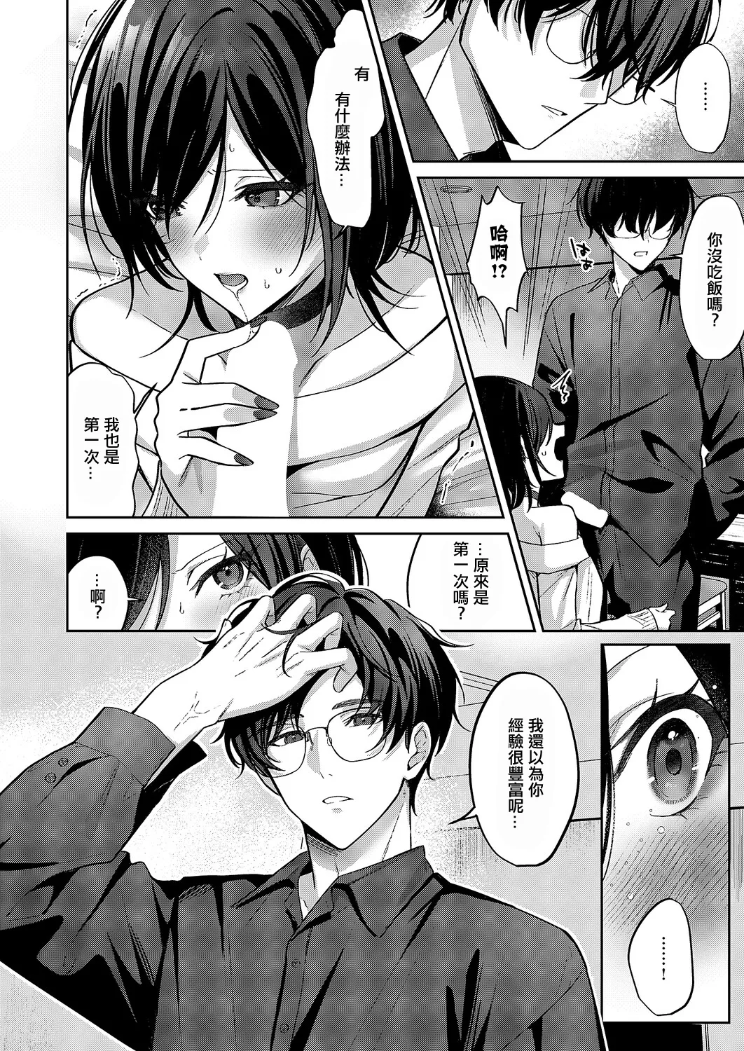 [Sakofu]Oshi ja Nai noni!(COMIC ExE 68) [Chinese] [Digital] Page 8