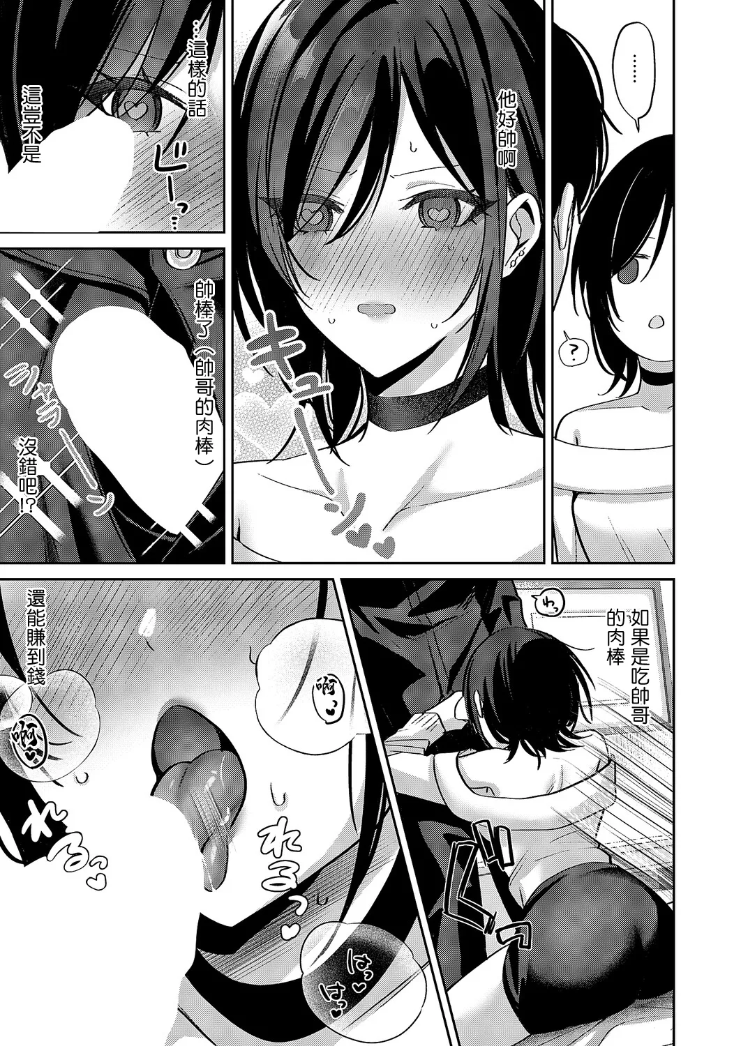 [Sakofu]Oshi ja Nai noni!(COMIC ExE 68) [Chinese] [Digital] Page 9