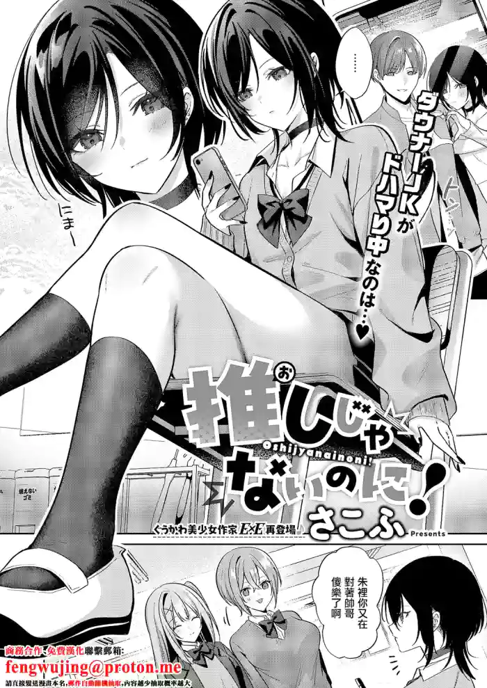 [Sakofu]Oshi ja Nai noni!(COMIC ExE 68) [Chinese] [Digital]