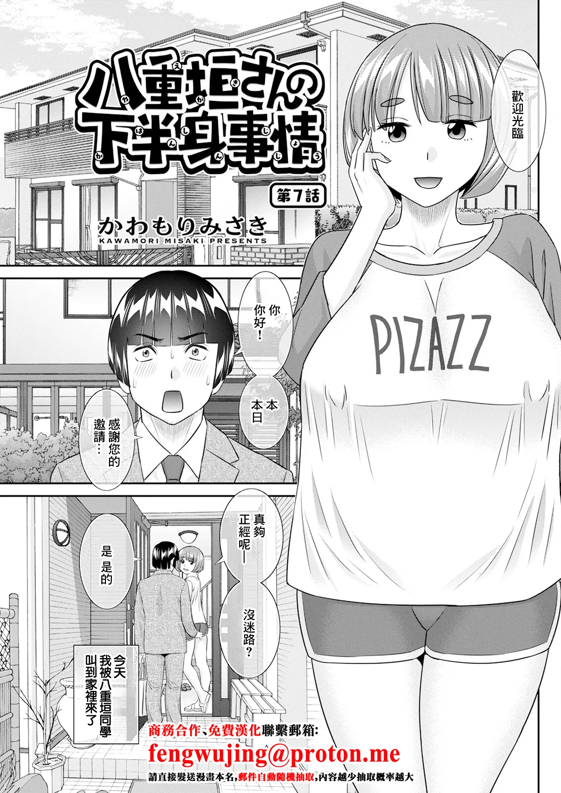 [Kawamori Misaki]Yaegaki-san no Kahan-shin Jijou Ch. 7(Action Pizazz 2025-03) [Chinese] [Digital] Page 1