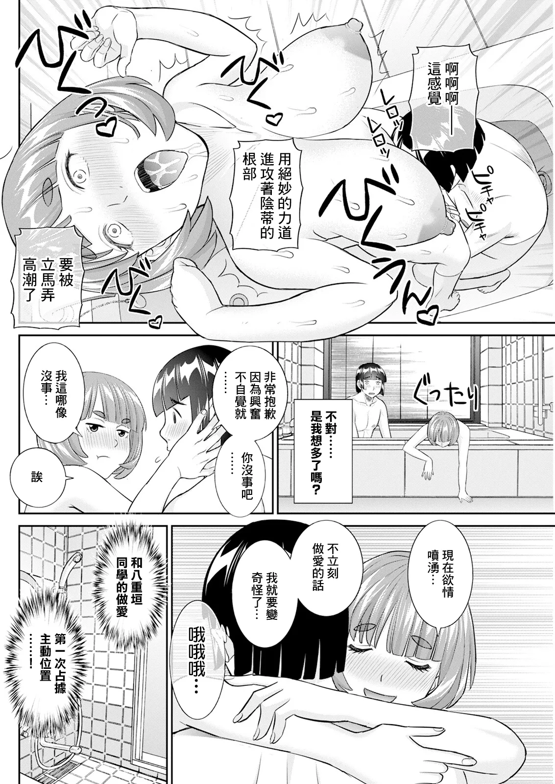 [Kawamori Misaki]Yaegaki-san no Kahan-shin Jijou Ch. 7(Action Pizazz 2025-03) [Chinese] [Digital] Page 12