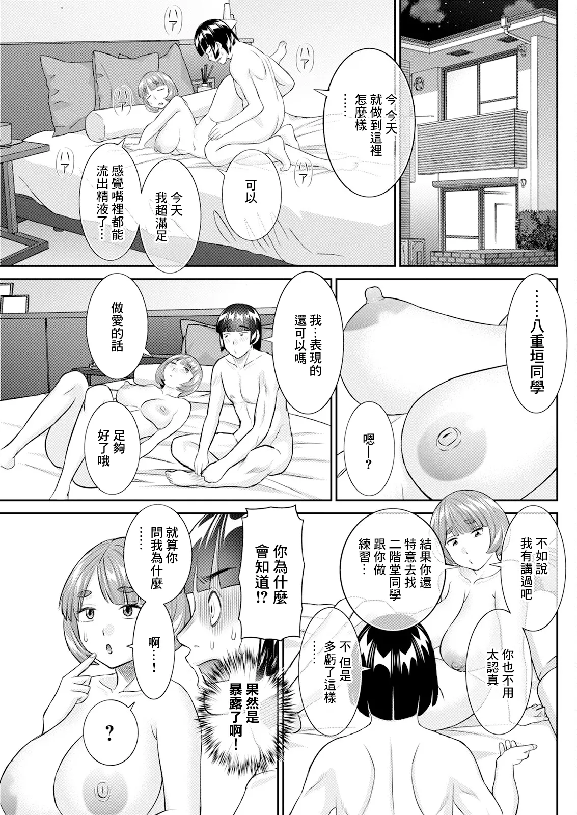 [Kawamori Misaki]Yaegaki-san no Kahan-shin Jijou Ch. 7(Action Pizazz 2025-03) [Chinese] [Digital] Page 17