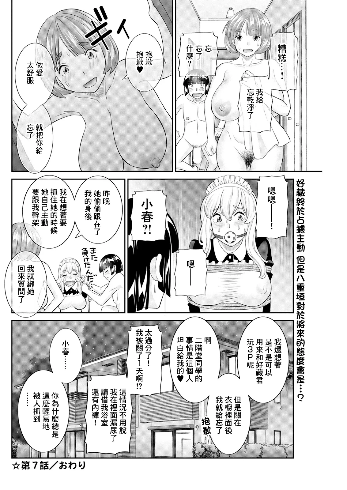 [Kawamori Misaki]Yaegaki-san no Kahan-shin Jijou Ch. 7(Action Pizazz 2025-03) [Chinese] [Digital] Page 18