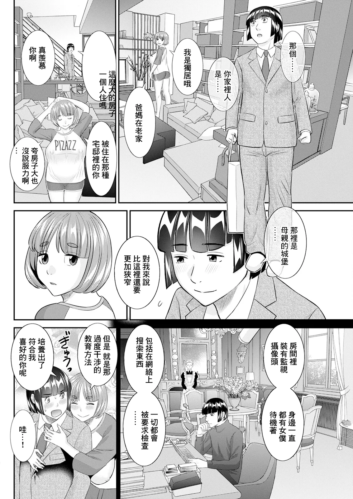 [Kawamori Misaki]Yaegaki-san no Kahan-shin Jijou Ch. 7(Action Pizazz 2025-03) [Chinese] [Digital] Page 2