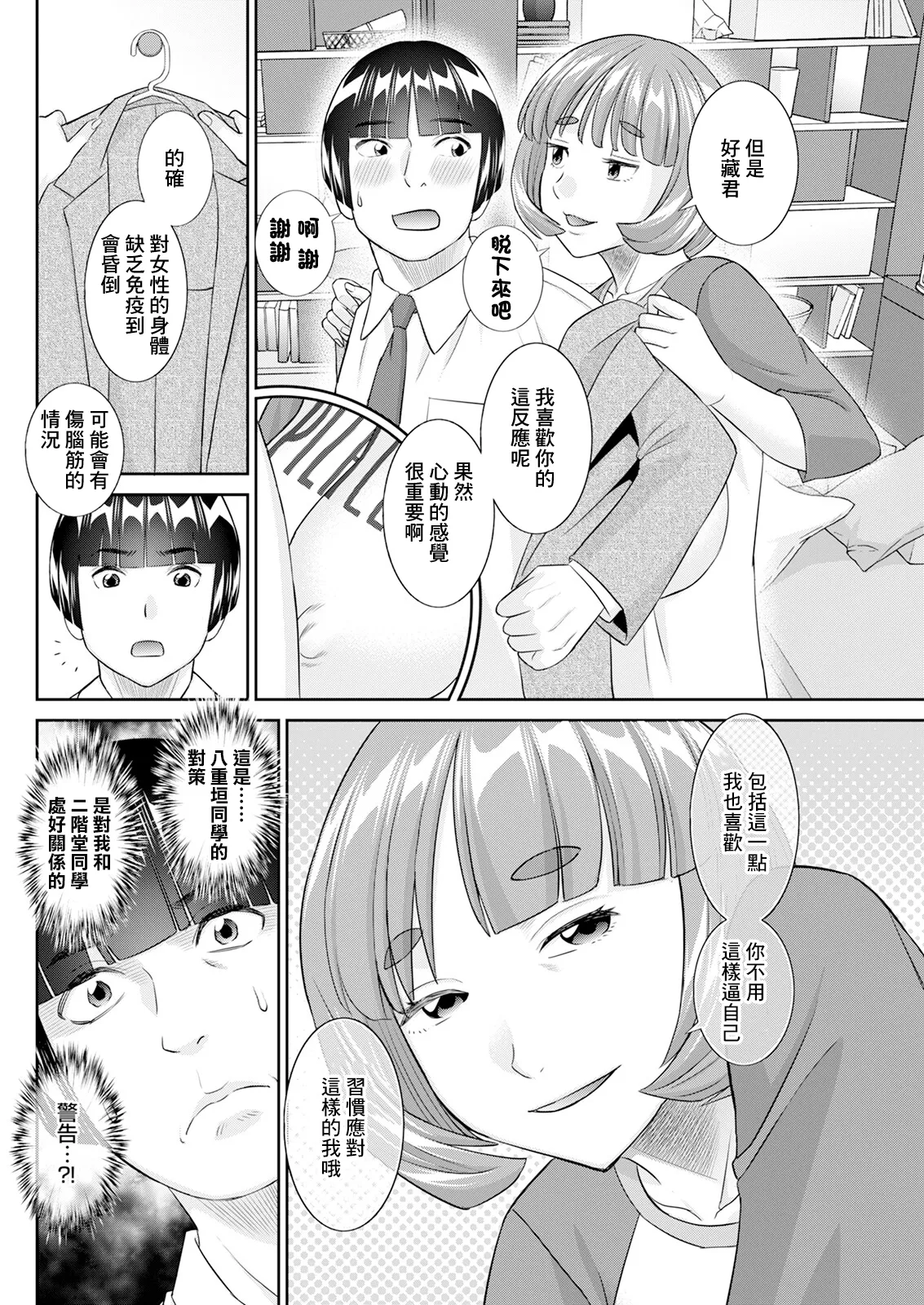 [Kawamori Misaki]Yaegaki-san no Kahan-shin Jijou Ch. 7(Action Pizazz 2025-03) [Chinese] [Digital] Page 4