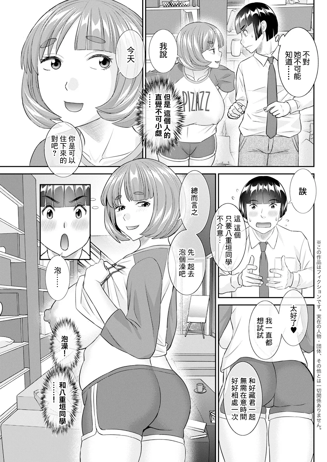 [Kawamori Misaki]Yaegaki-san no Kahan-shin Jijou Ch. 7(Action Pizazz 2025-03) [Chinese] [Digital] Page 5