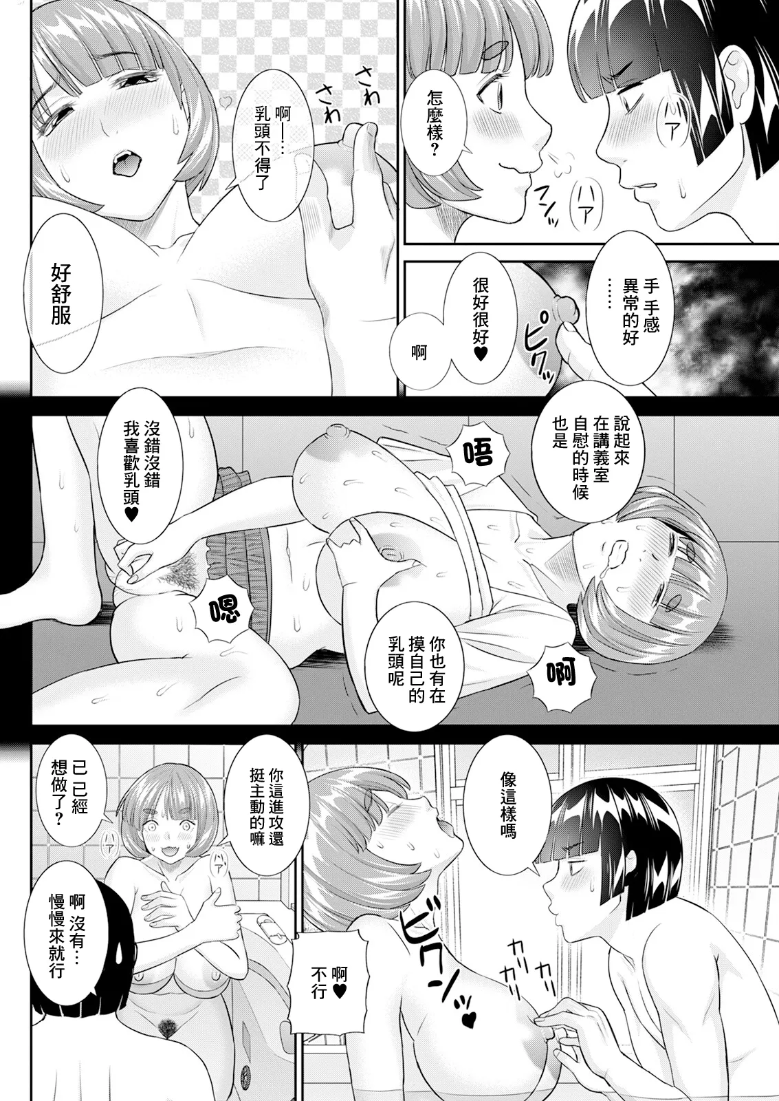 [Kawamori Misaki]Yaegaki-san no Kahan-shin Jijou Ch. 7(Action Pizazz 2025-03) [Chinese] [Digital] Page 8