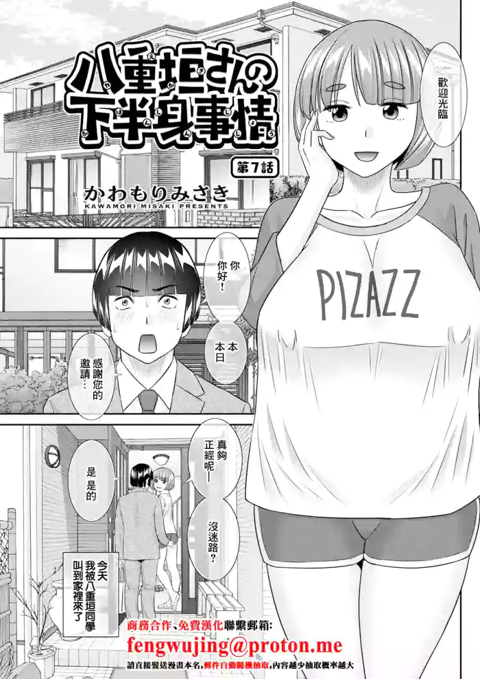 [Kawamori Misaki]Yaegaki-san no Kahan-shin Jijou Ch. 7(Action Pizazz 2025-03) [Chinese] [Digital]