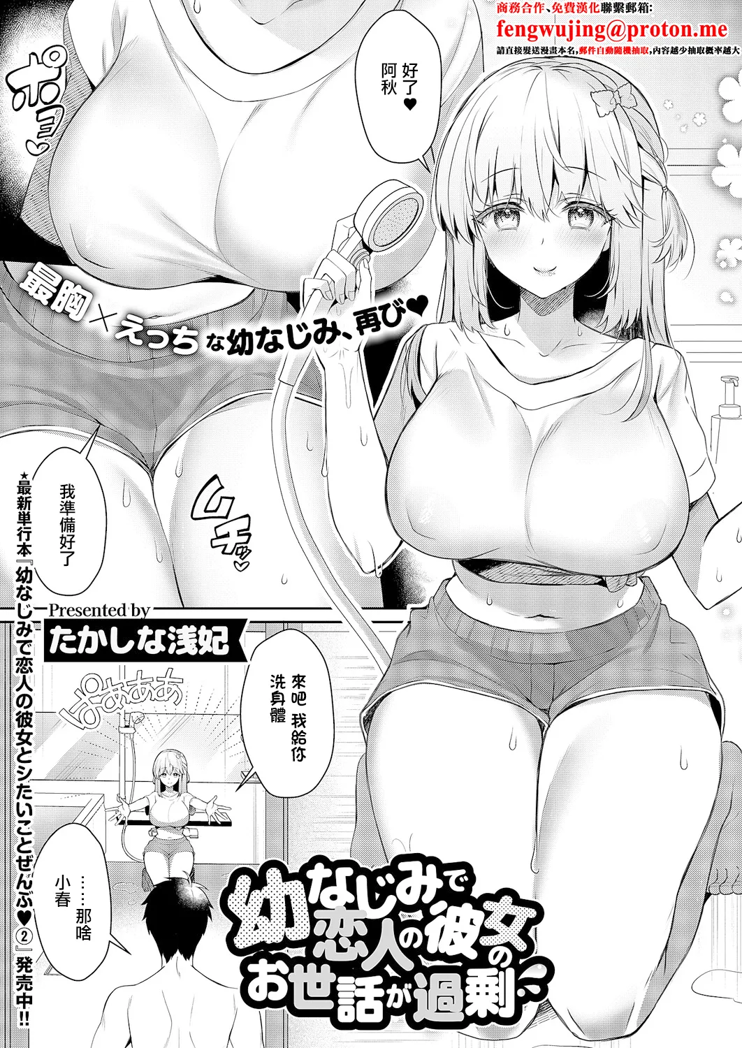 [Takashina Asahi]Osananajimi de Koibito no Kanojo no Osewa ga Kajou(COMIC ExE 68) [Chinese] [Digital] Page 1