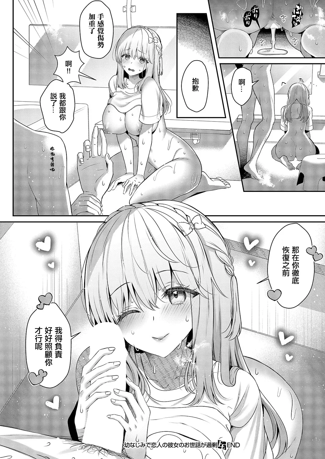 [Takashina Asahi]Osananajimi de Koibito no Kanojo no Osewa ga Kajou(COMIC ExE 68) [Chinese] [Digital] Page 24