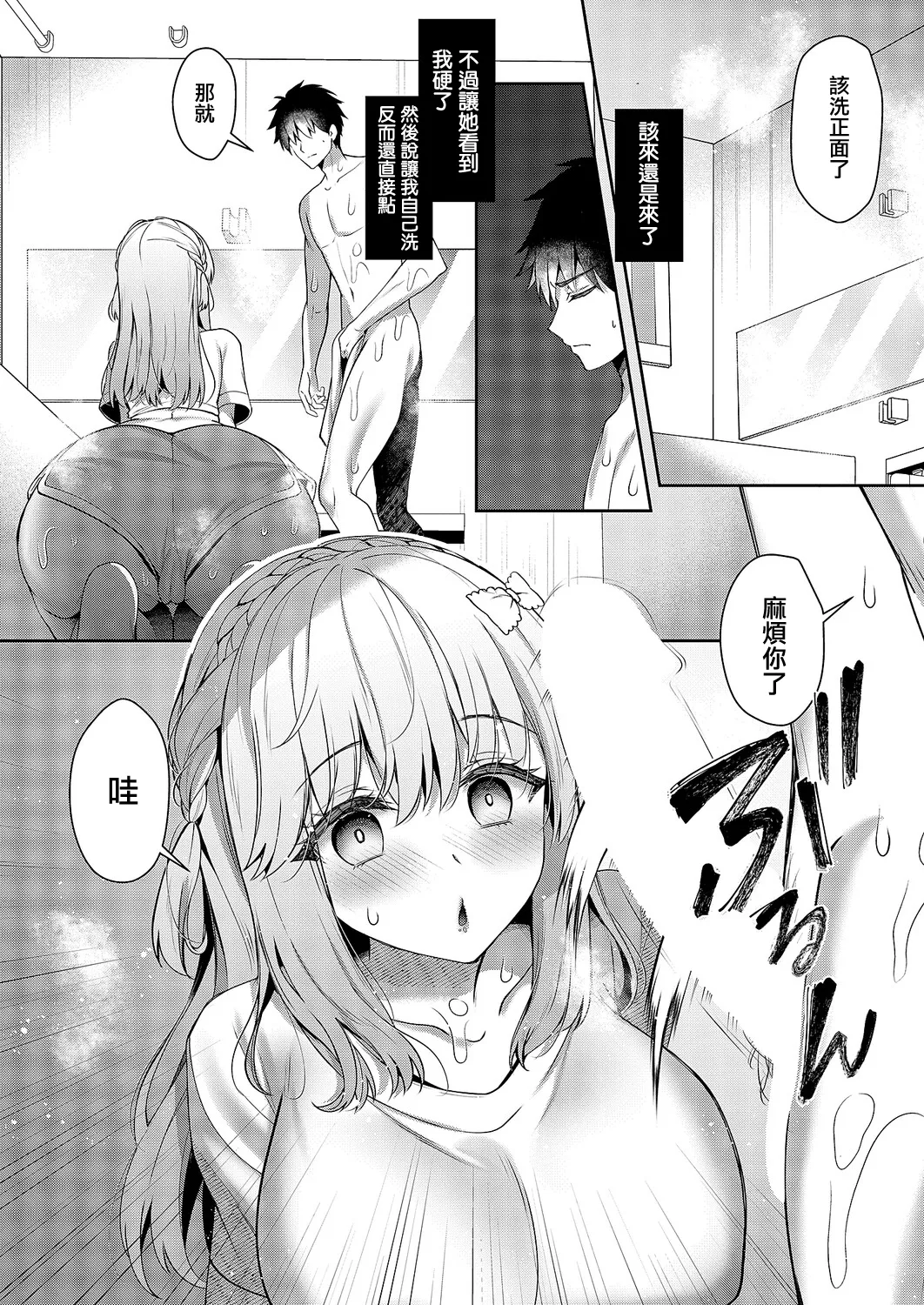 [Takashina Asahi]Osananajimi de Koibito no Kanojo no Osewa ga Kajou(COMIC ExE 68) [Chinese] [Digital] Page 6