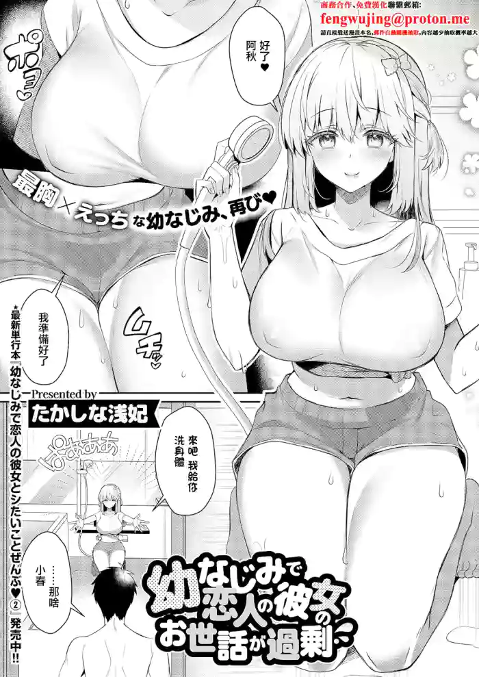 [Takashina Asahi]Osananajimi de Koibito no Kanojo no Osewa ga Kajou(COMIC ExE 68) [Chinese] [Digital]