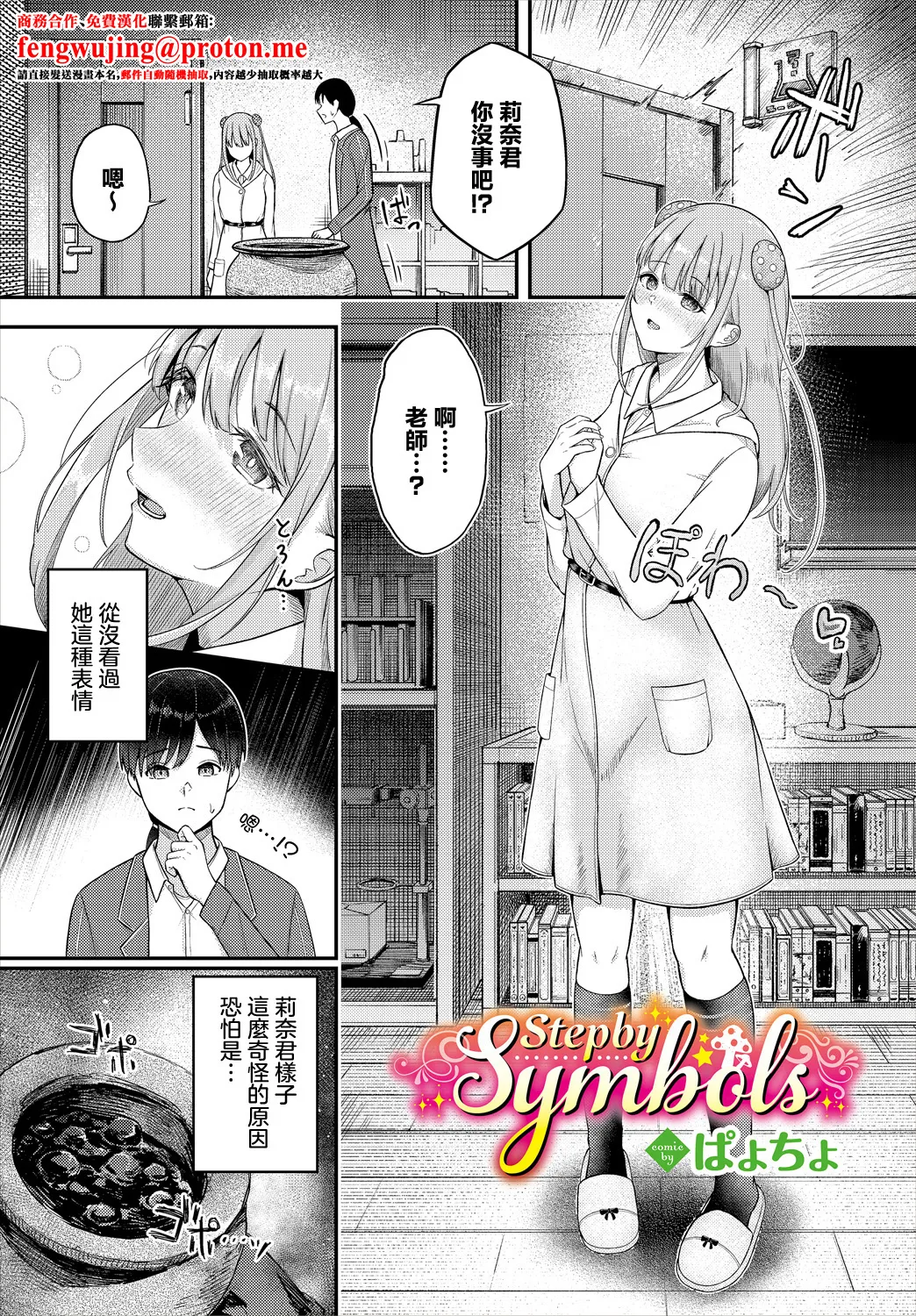 [Payochiyo]Step by Symbols(Dungeon Kouryaku wa Sex de!! Vol. 16) [Chinese] Page 1