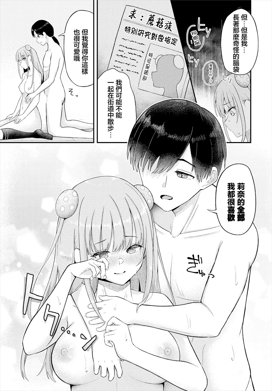 [Payochiyo]Step by Symbols(Dungeon Kouryaku wa Sex de!! Vol. 16) [Chinese] Page 13